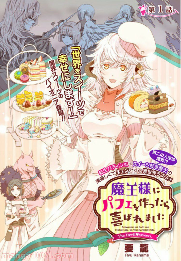 魔王様にパフェを作ったら喜ばれました 第1.1話 - Trang 3