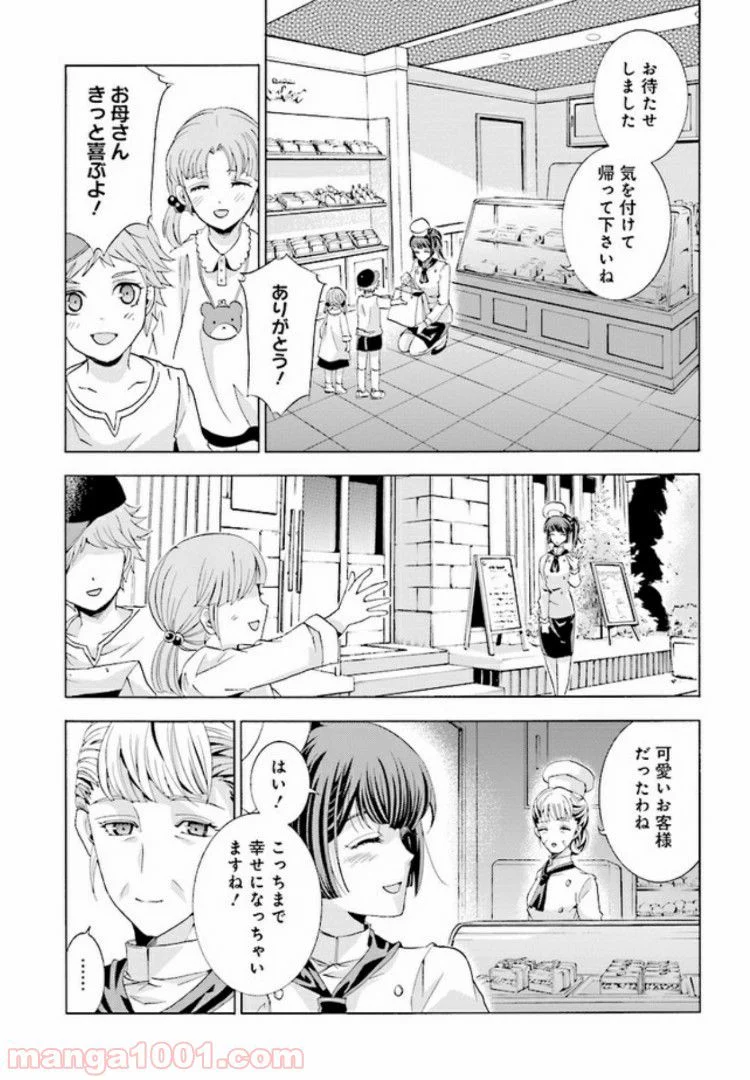 魔王様にパフェを作ったら喜ばれました 第1.1話 - Trang 5
