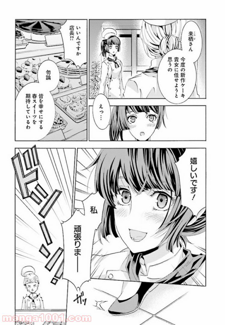 魔王様にパフェを作ったら喜ばれました 第1.1話 - Trang 6
