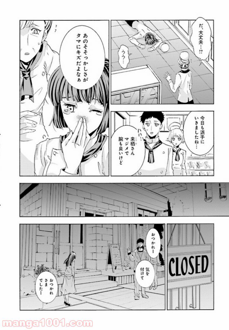 魔王様にパフェを作ったら喜ばれました 第1.1話 - Trang 7