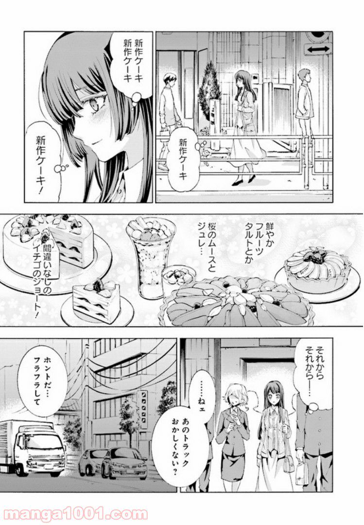 魔王様にパフェを作ったら喜ばれました 第1.1話 - Trang 8