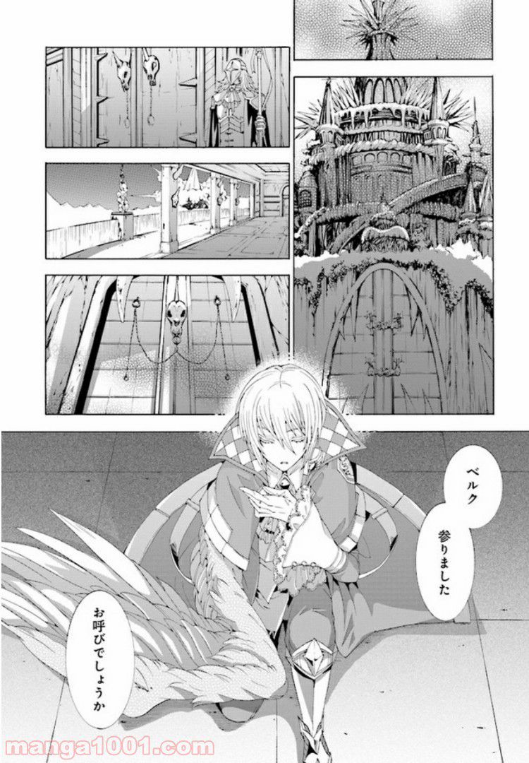 魔王様にパフェを作ったら喜ばれました 第1.2話 - Trang 1