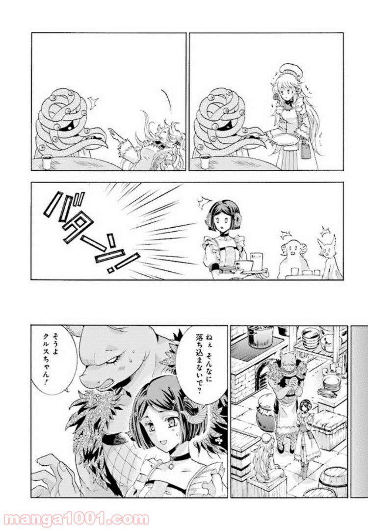 魔王様にパフェを作ったら喜ばれました 第1.2話 - Trang 11