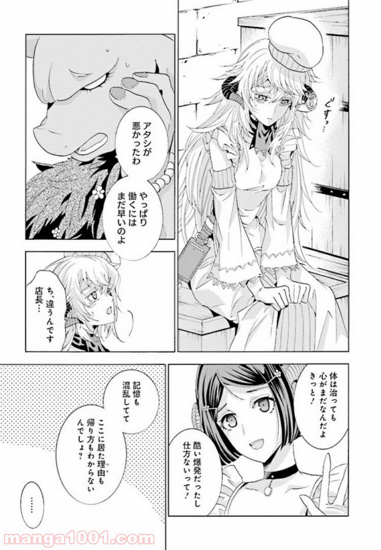 魔王様にパフェを作ったら喜ばれました 第1.2話 - Trang 12