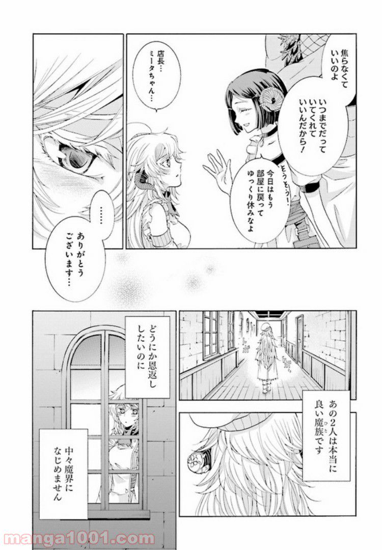 魔王様にパフェを作ったら喜ばれました 第1.2話 - Trang 13