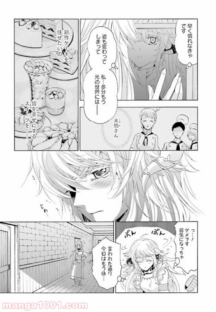 魔王様にパフェを作ったら喜ばれました 第1.2話 - Trang 14