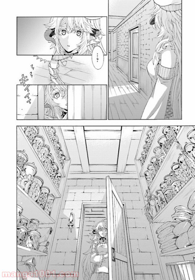 魔王様にパフェを作ったら喜ばれました 第1.2話 - Trang 15