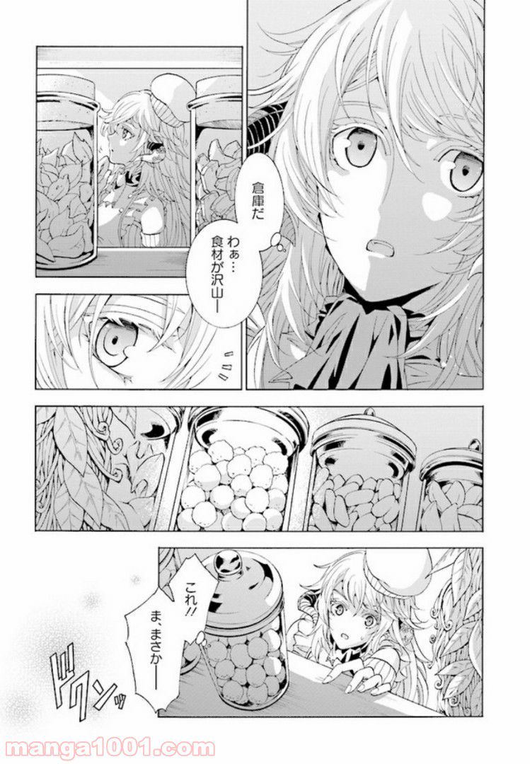 魔王様にパフェを作ったら喜ばれました 第1.2話 - Trang 16