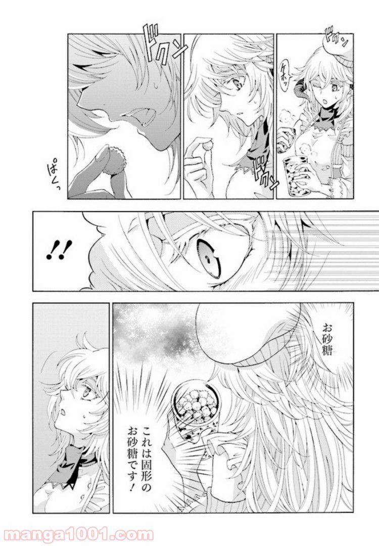 魔王様にパフェを作ったら喜ばれました 第1.2話 - Trang 17
