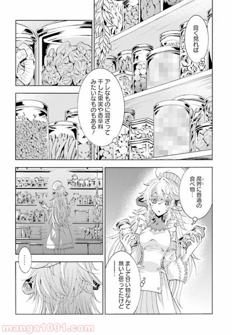 魔王様にパフェを作ったら喜ばれました 第1.2話 - Trang 18