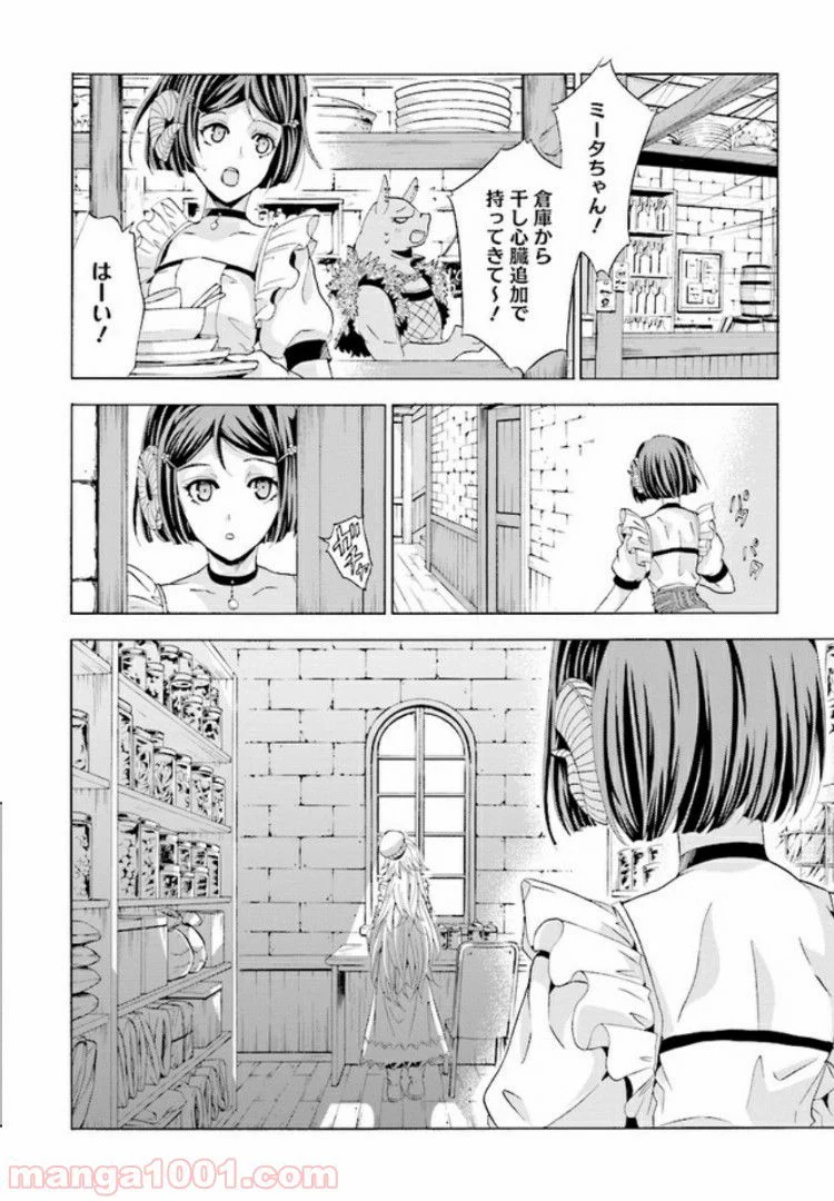魔王様にパフェを作ったら喜ばれました 第1.2話 - Trang 19