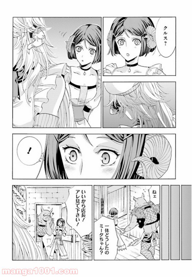 魔王様にパフェを作ったら喜ばれました 第1.2話 - Trang 20