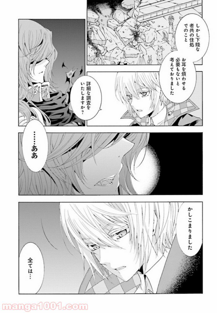 魔王様にパフェを作ったら喜ばれました 第1.2話 - Trang 3