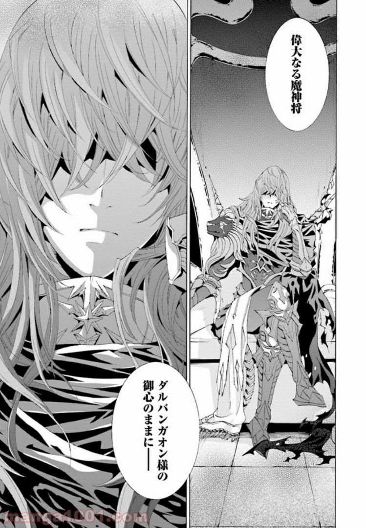 魔王様にパフェを作ったら喜ばれました 第1.2話 - Trang 4