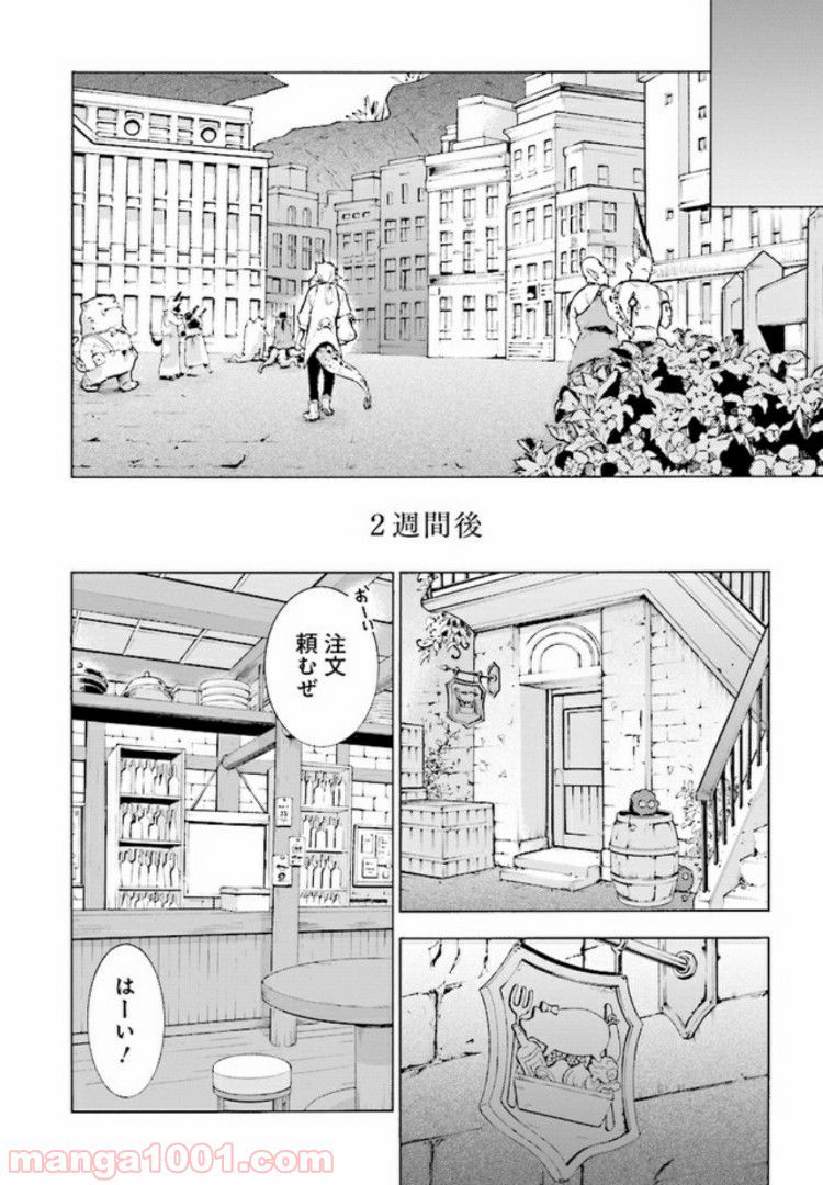 魔王様にパフェを作ったら喜ばれました 第1.2話 - Trang 5