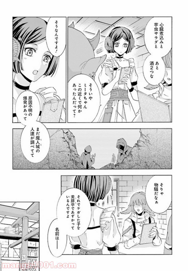 魔王様にパフェを作ったら喜ばれました 第1.2話 - Trang 6