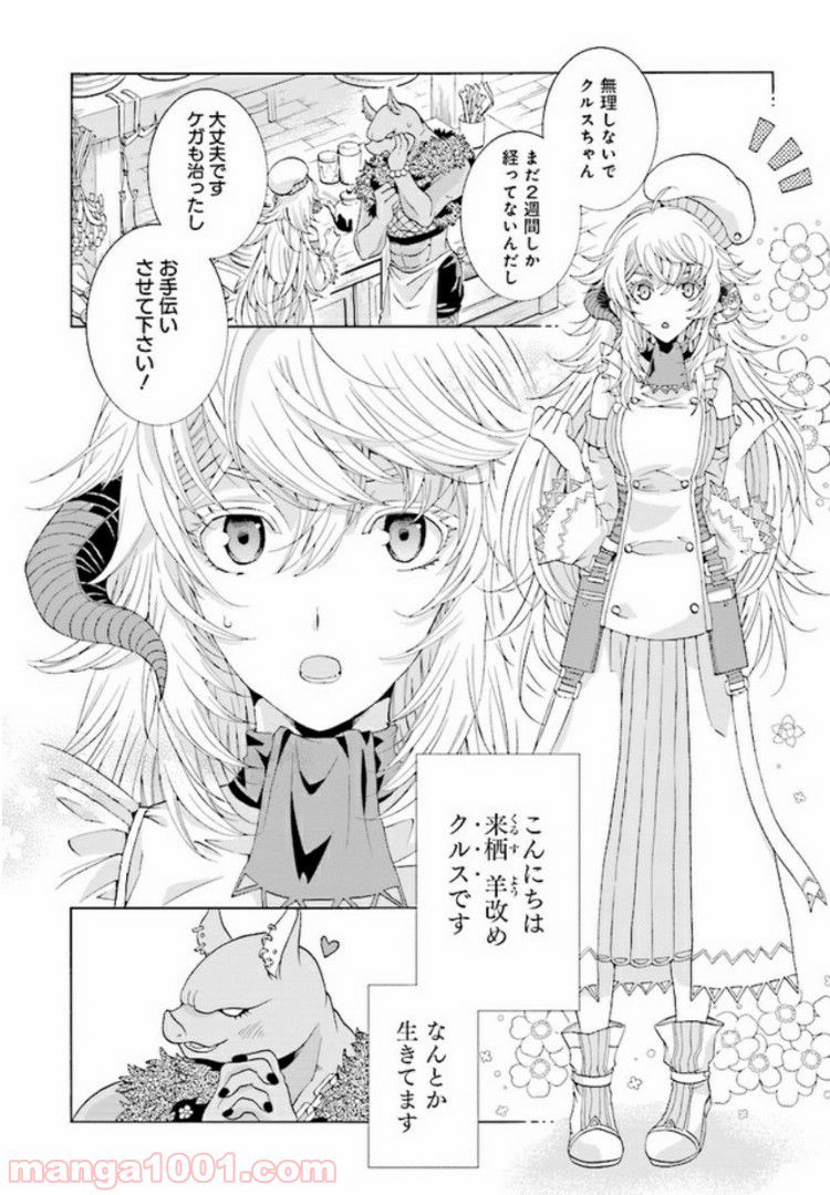 魔王様にパフェを作ったら喜ばれました 第1.2話 - Trang 7
