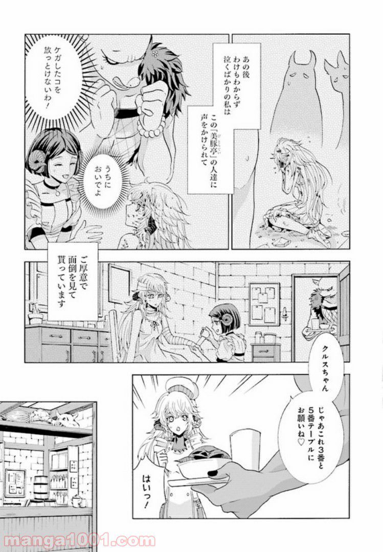 魔王様にパフェを作ったら喜ばれました 第1.2話 - Trang 8