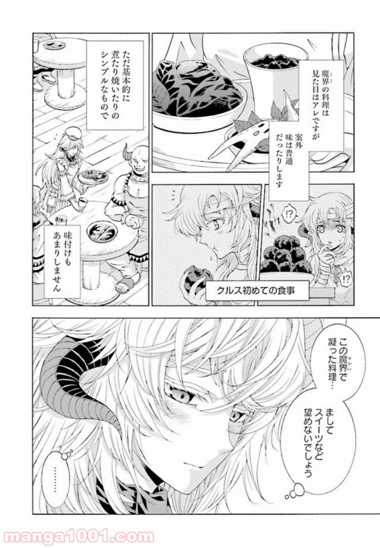 魔王様にパフェを作ったら喜ばれました 第1.2話 - Trang 9