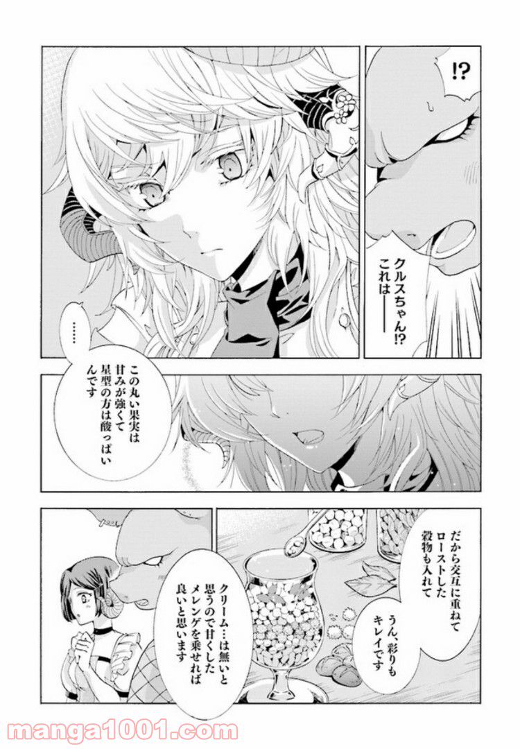 魔王様にパフェを作ったら喜ばれました 第1.3話 - Trang 1