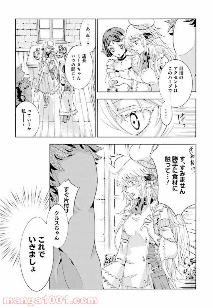 魔王様にパフェを作ったら喜ばれました 第1.3話 - Trang 2