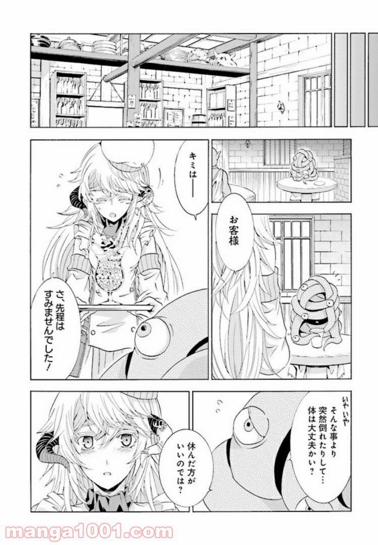 魔王様にパフェを作ったら喜ばれました 第1.3話 - Trang 3