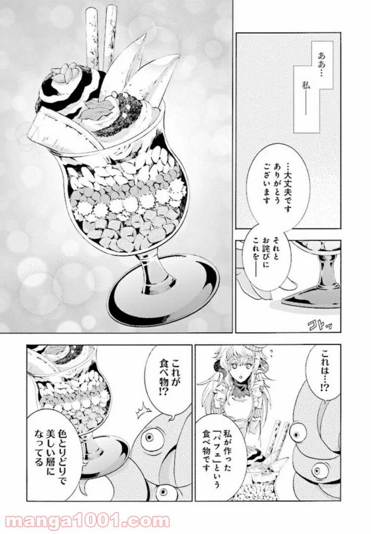 魔王様にパフェを作ったら喜ばれました 第1.3話 - Trang 4