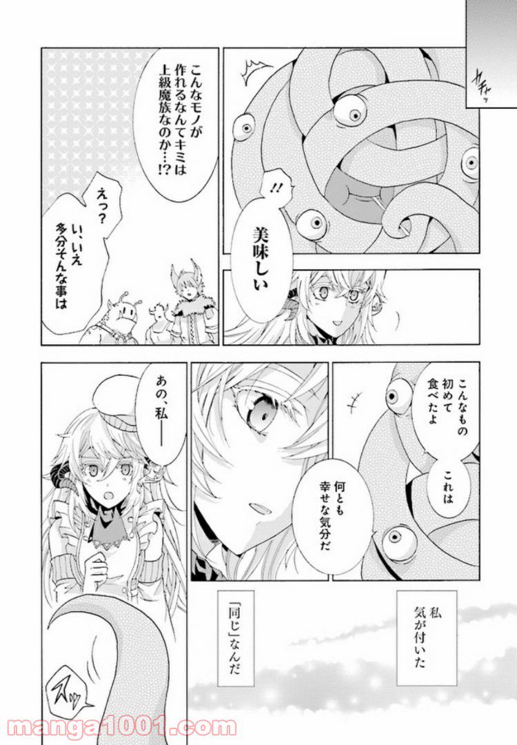 魔王様にパフェを作ったら喜ばれました 第1.3話 - Trang 5