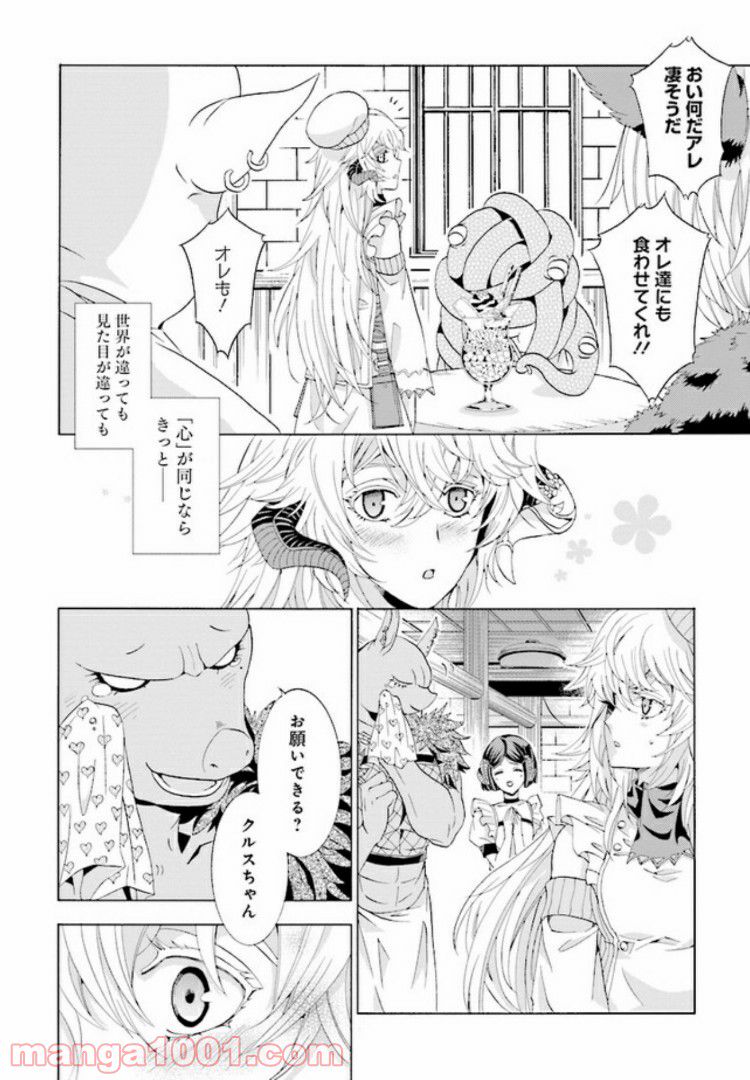 魔王様にパフェを作ったら喜ばれました 第1.3話 - Trang 7