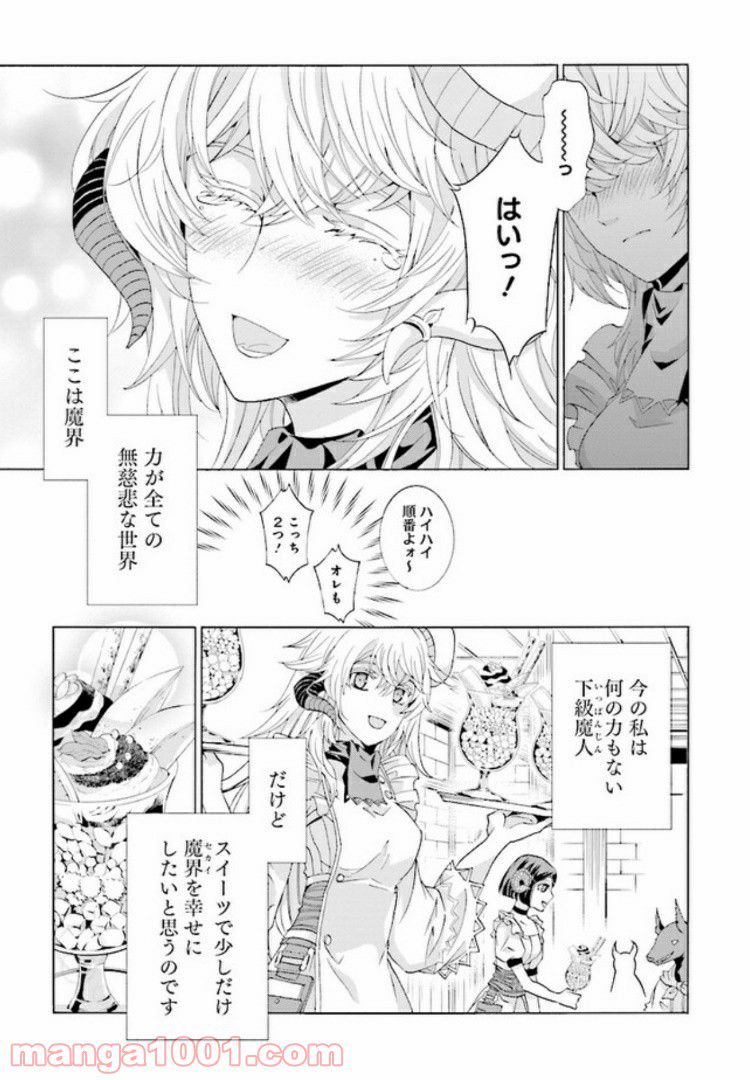 魔王様にパフェを作ったら喜ばれました 第1.3話 - Trang 8