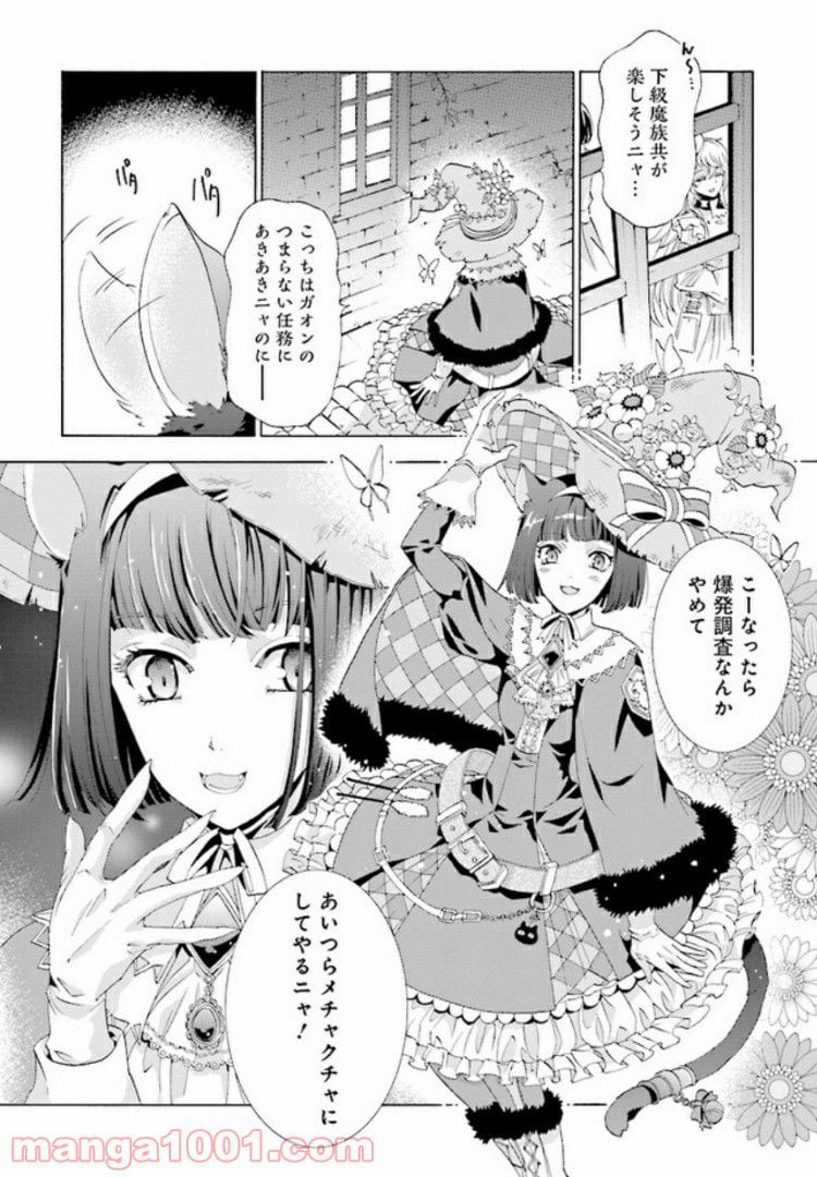 魔王様にパフェを作ったら喜ばれました 第1.3話 - Trang 9