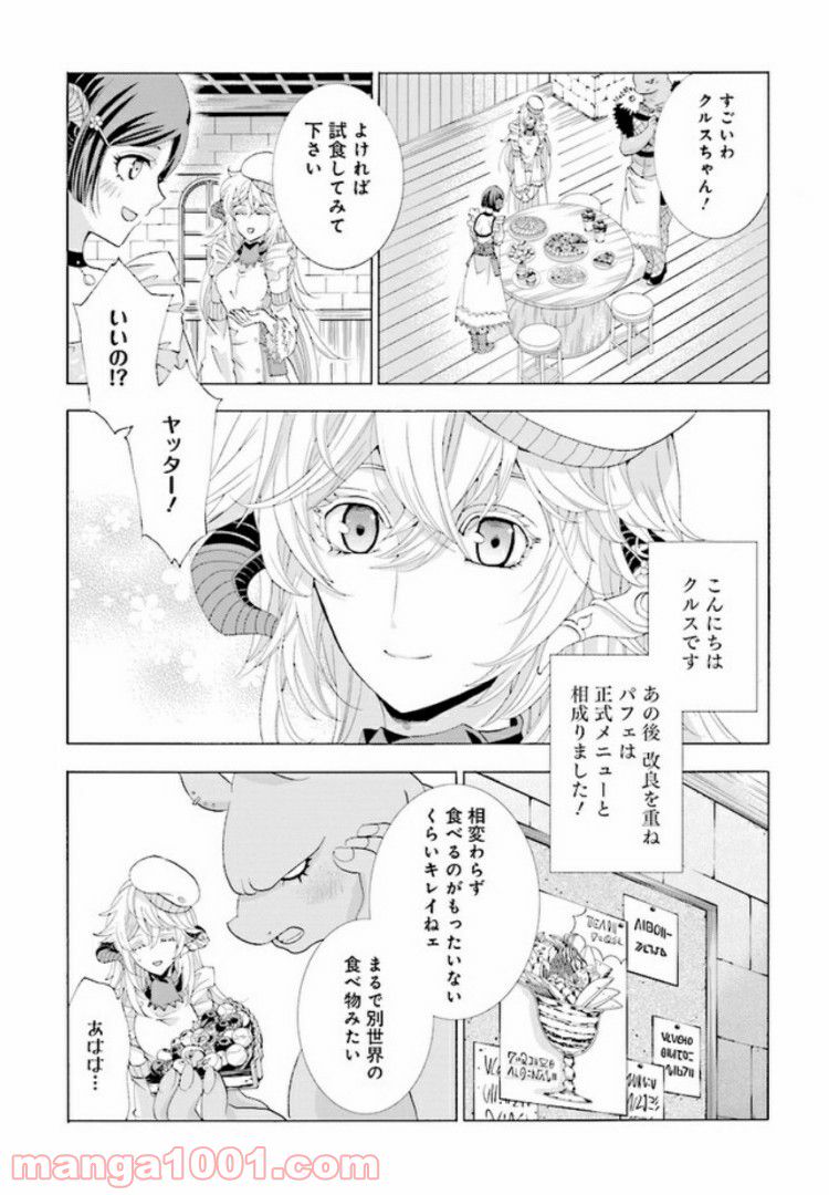 魔王様にパフェを作ったら喜ばれました 第2.1話 - Trang 2