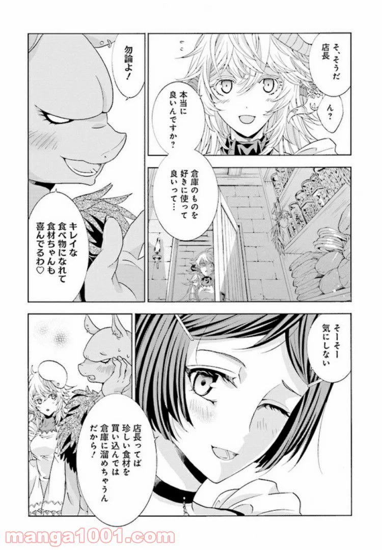 魔王様にパフェを作ったら喜ばれました 第2.1話 - Trang 3