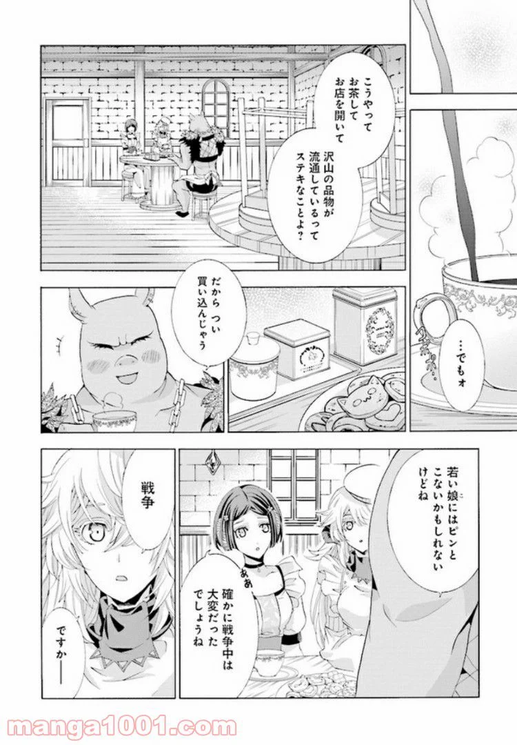 魔王様にパフェを作ったら喜ばれました 第2.1話 - Trang 4