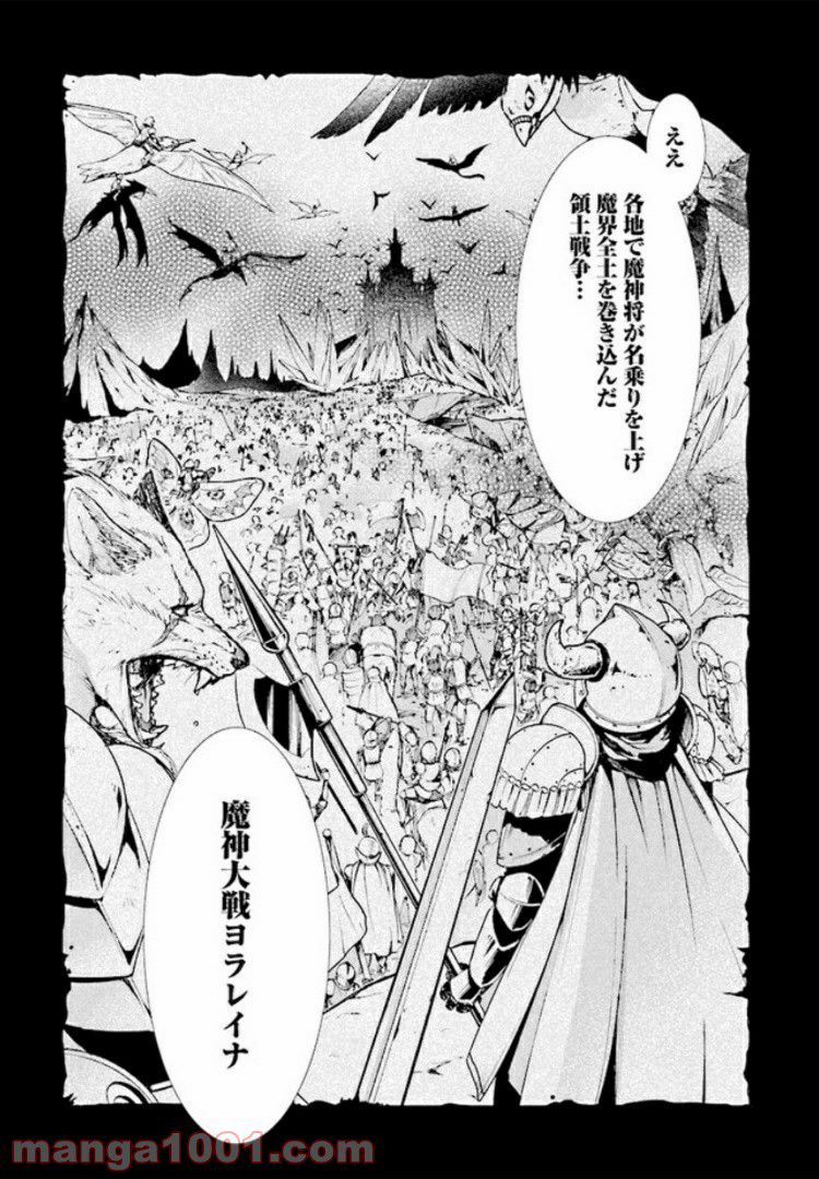 魔王様にパフェを作ったら喜ばれました 第2.1話 - Trang 5
