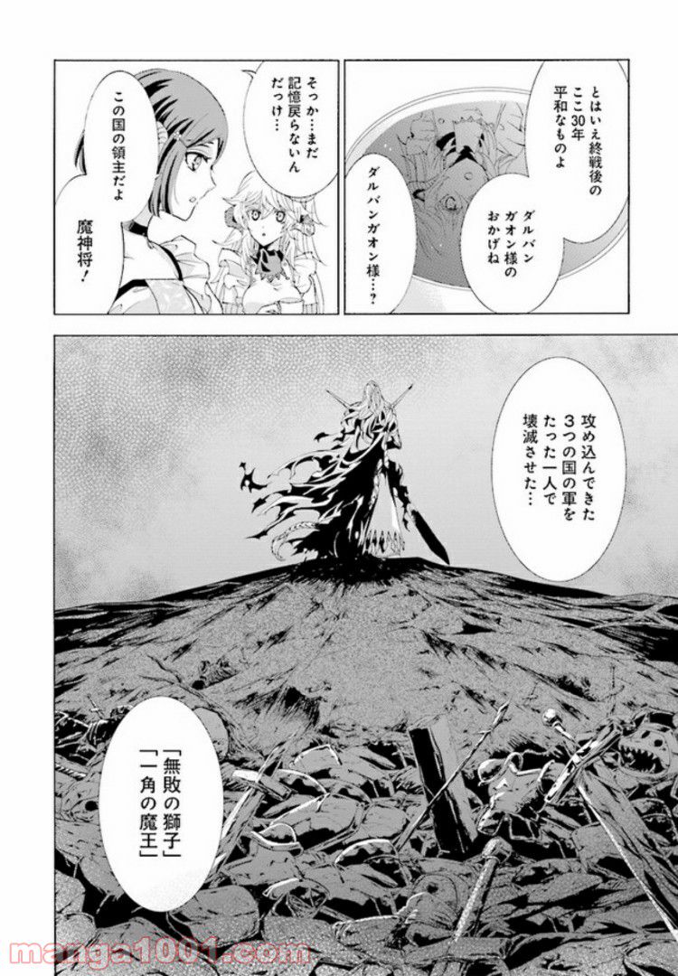 魔王様にパフェを作ったら喜ばれました 第2.1話 - Trang 6