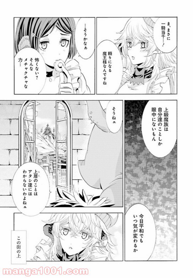 魔王様にパフェを作ったら喜ばれました 第2.1話 - Trang 7
