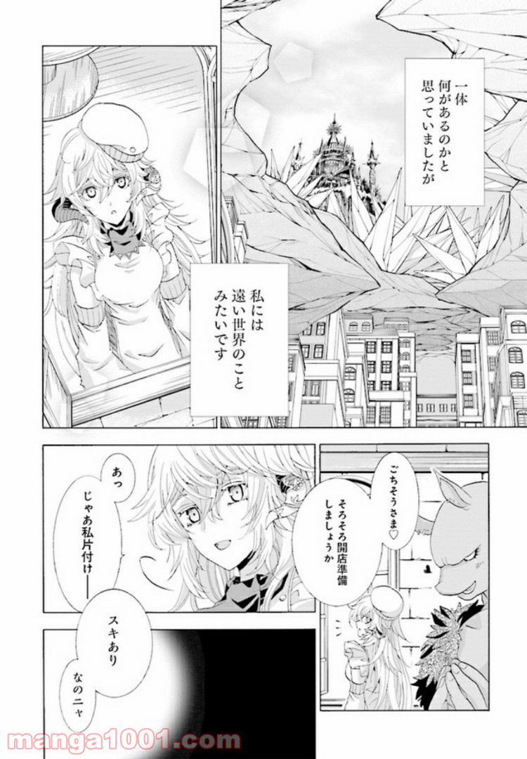 魔王様にパフェを作ったら喜ばれました 第2.1話 - Trang 8