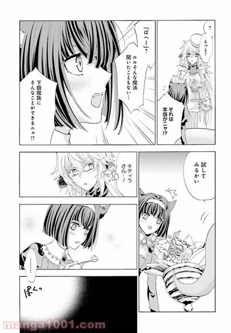 魔王様にパフェを作ったら喜ばれました 第2.3話 - Trang 1