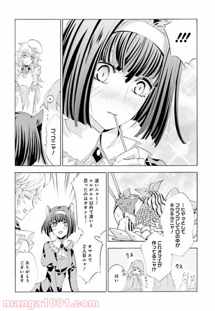 魔王様にパフェを作ったら喜ばれました 第2.3話 - Trang 2