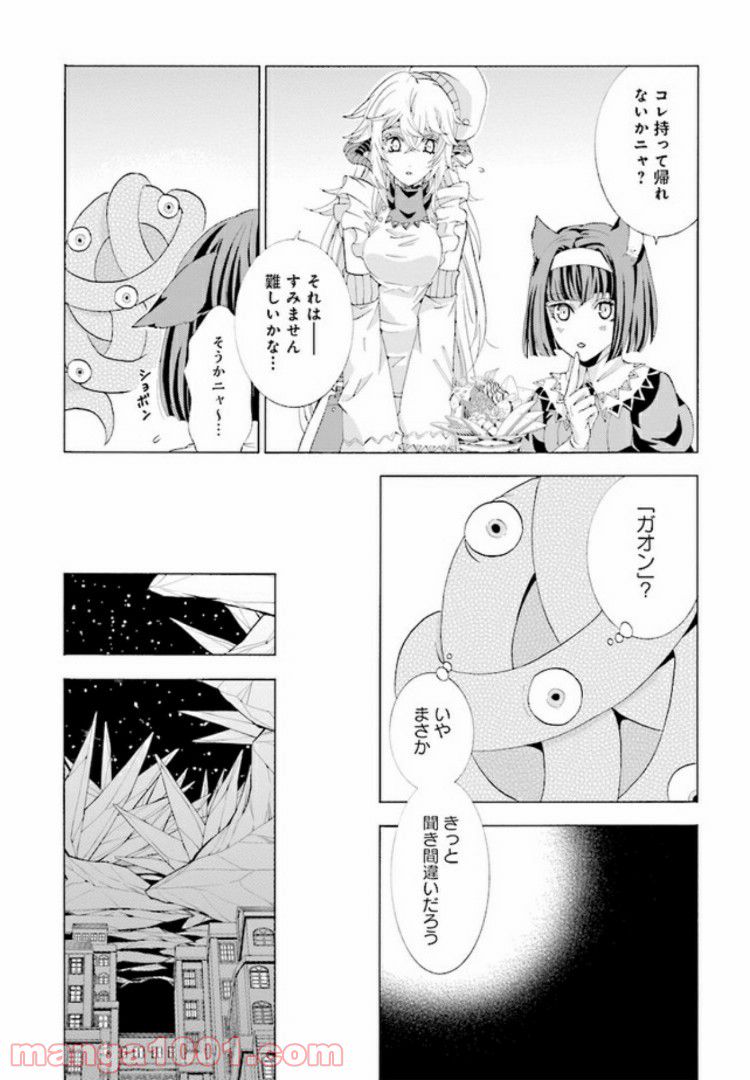 魔王様にパフェを作ったら喜ばれました 第2.3話 - Trang 3