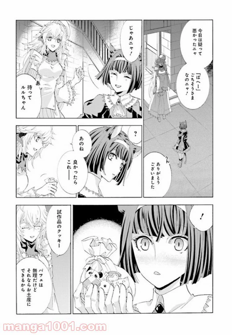 魔王様にパフェを作ったら喜ばれました 第2.3話 - Trang 4