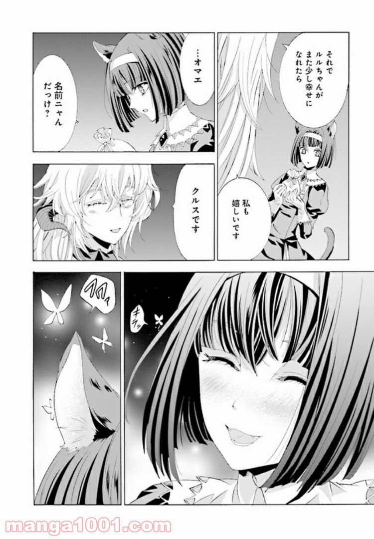 魔王様にパフェを作ったら喜ばれました 第2.3話 - Trang 5