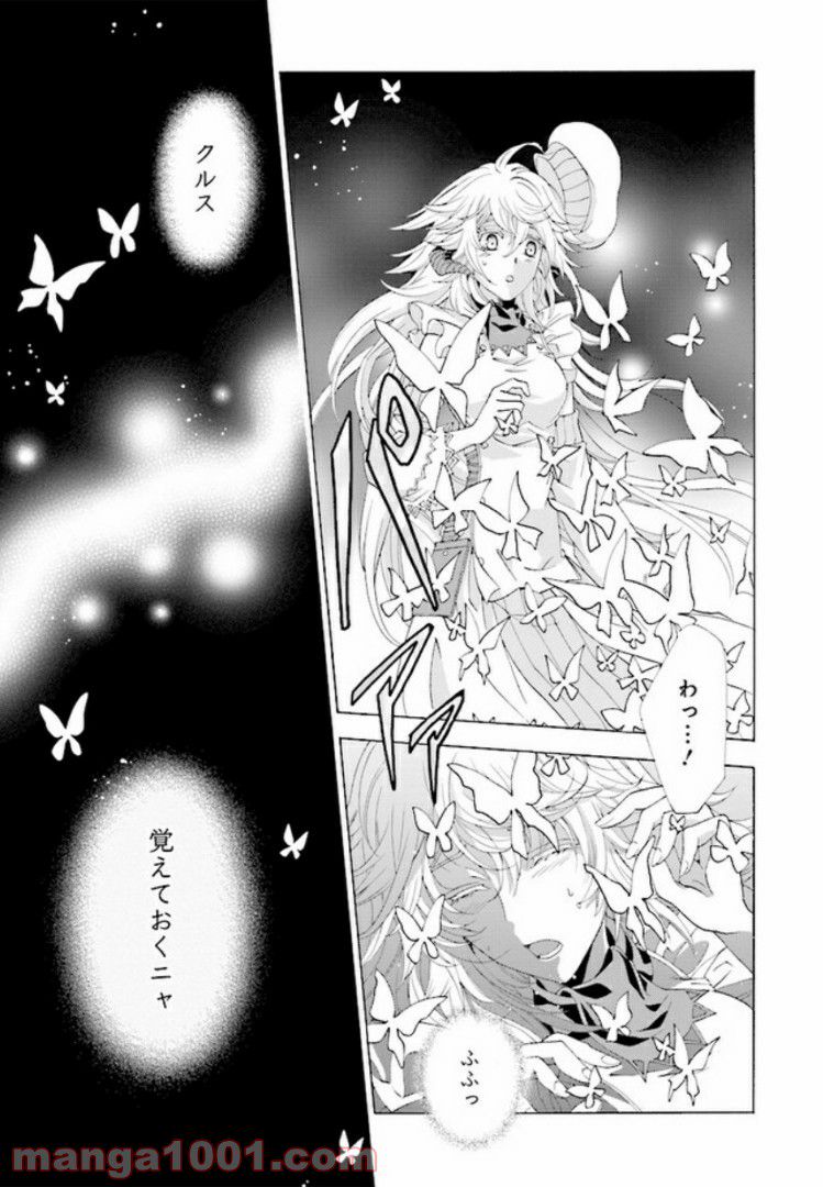 魔王様にパフェを作ったら喜ばれました 第2.3話 - Trang 6