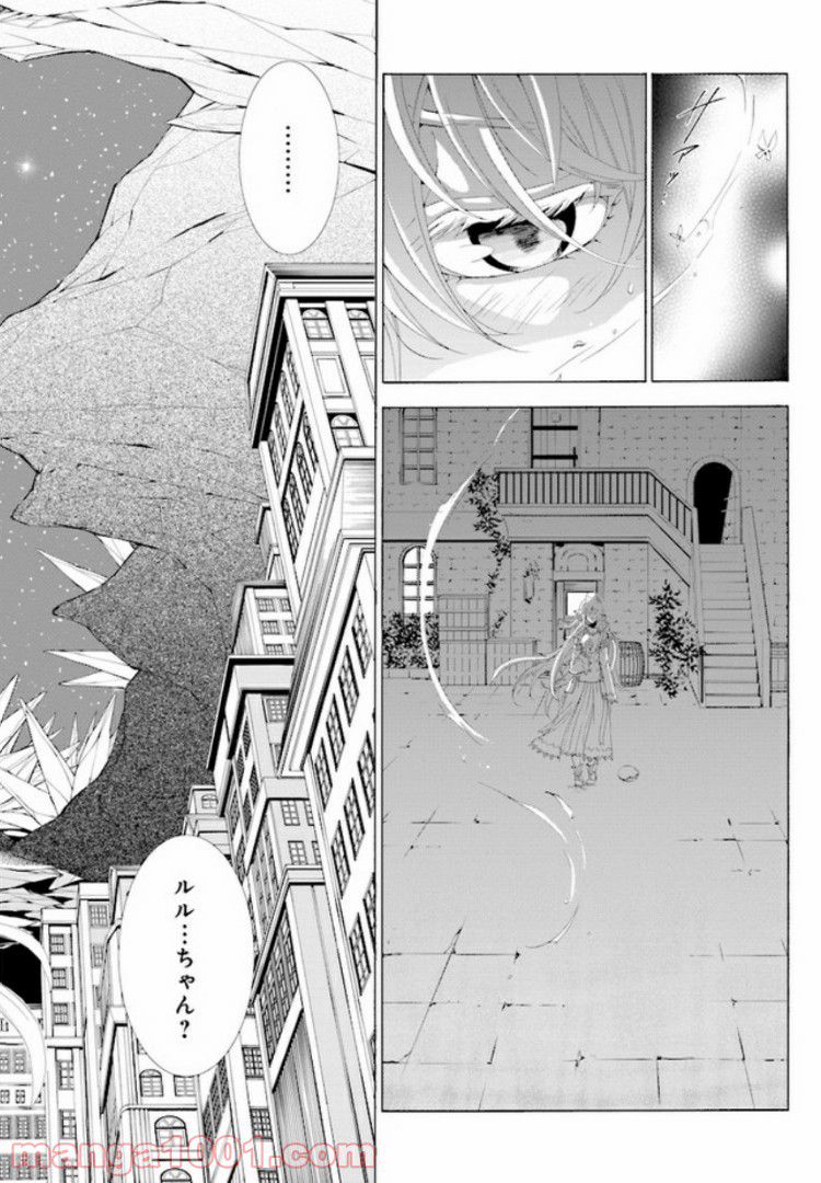 魔王様にパフェを作ったら喜ばれました 第2.3話 - Trang 7