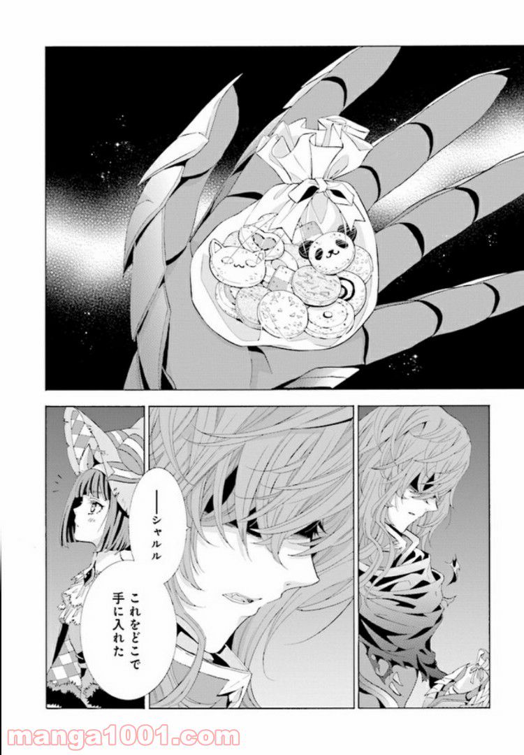 魔王様にパフェを作ったら喜ばれました 第2.5話 - Trang 1
