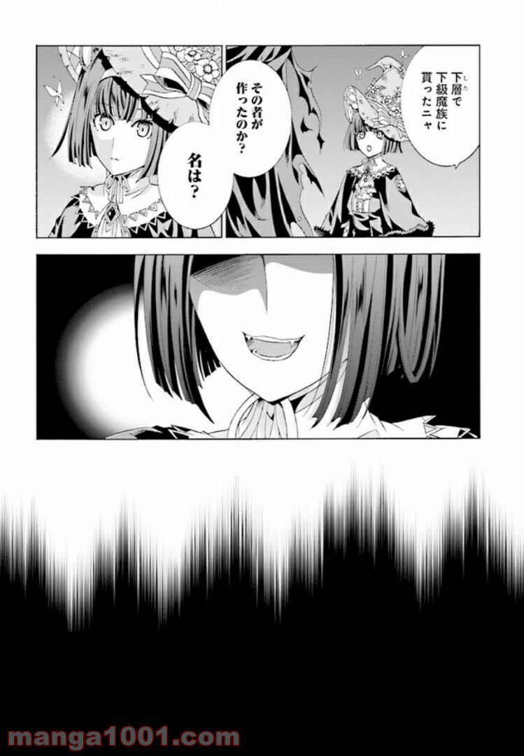魔王様にパフェを作ったら喜ばれました 第2.5話 - Trang 2