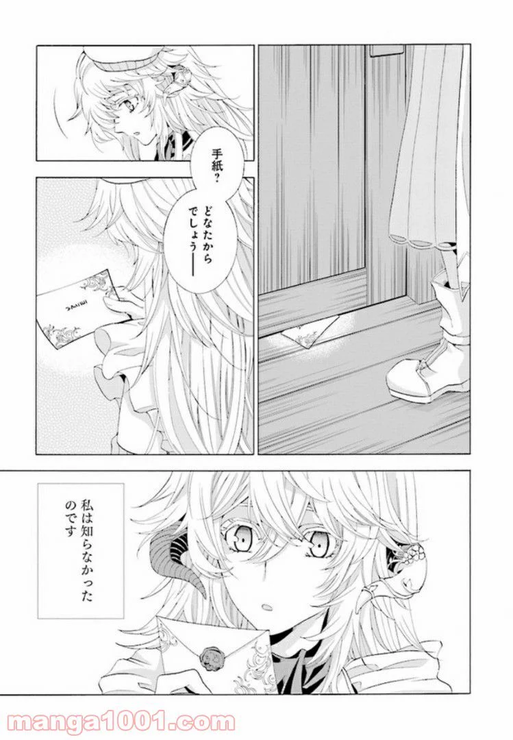 魔王様にパフェを作ったら喜ばれました 第2.5話 - Trang 4