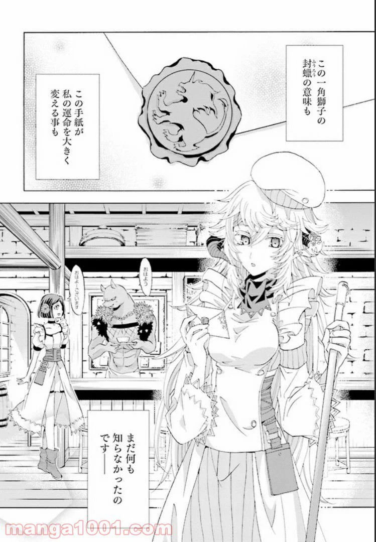 魔王様にパフェを作ったら喜ばれました 第2.5話 - Trang 5