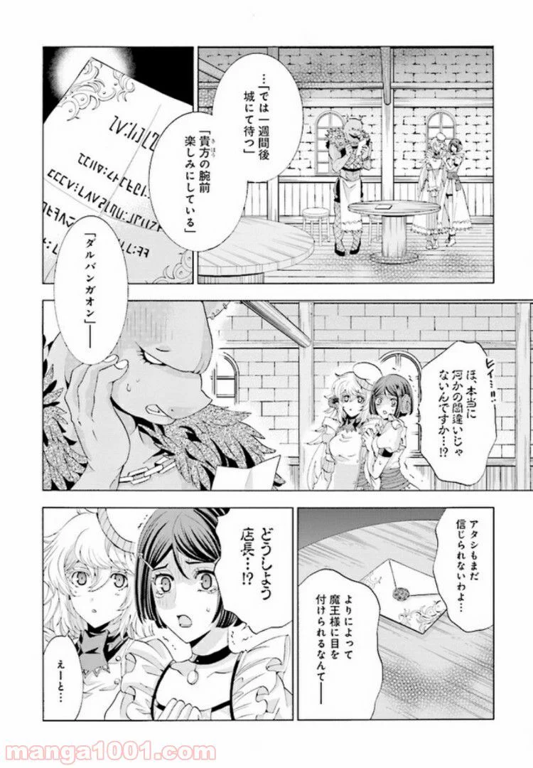 魔王様にパフェを作ったら喜ばれました 第3.1話 - Trang 2